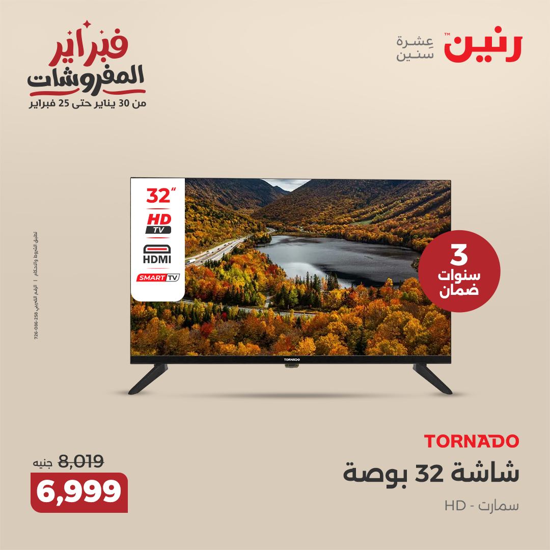 raneen offers from 4feb to 5feb 2025 عروض رنين من 4 فبراير حتى 5 فبراير 2025 صفحة رقم 11